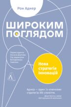 Okładka - &#x0428;&#x0438;&#x0440;&#x043e;&#x043a;&#x0438;&#x043c; &#x043f;&#x043e;&#x0433;&#x043b;&#x044f;&#x0434;&#x043e;&#x043c;. &#x041d;&#x043e;&#x0432;&#x0430; &#x0441;&#x0442;&#x0440;&#x0430;&#x0442;&#x0435;&#x0433;&#x0456;&#x044f; &#x0456;&#x043d;&#x043d;&#x043e;&#x0432;&#x0430;&#x0446;&#x0456;&#x0439; - &#x0420;&#x043e;&#x043d; &#x0410;&#x0434;&#x043d;&#x0435;&#x0440;