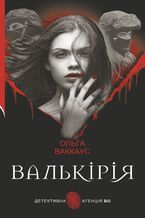 &#x0412;&#x0430;&#x043b;&#x044c;&#x043a;&#x0456;&#x0440;&#x0456;&#x044f;. &#x0436;&#x0456;&#x043d;&#x043e;&#x0447;&#x0438;&#x0439; &#x0434;&#x0435;&#x0442;&#x0435;&#x043a;&#x0442;&#x0438;&#x0432; &#x0456;&#x0437; &#x043b;&#x044c;&#x0432;&#x0456;&#x0432;&#x0441;&#x044c;&#x043a;&#x043e;&#x044e; &#x0434;&#x0443;&#x0448;&#x0435;&#x044e;