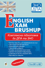 &#x041a;&#x043e;&#x043c;&#x043f;&#x043b;&#x0435;&#x043a;&#x0441;&#x043d;&#x0435; &#x0432;&#x0438;&#x0434;&#x0430;&#x043d;&#x043d;&#x044f; &#x0434;&#x043b;&#x044f; &#x043f;&#x0456;&#x0434;&#x0433;&#x043e;&#x0442;&#x043e;&#x0432;&#x043a;&#x0438; &#x0434;&#x043e; &#x0414;&#x041f;&#x0410; &#x0442;&#x0430; &#x0417;&#x041d;&#x041e;. &#x0420;&#x0456;&#x0432;&#x043d;&#x0456; &#x0412;1 &#x0442;&#x0430; &#x0412;2 : English Exam Brushup. &#x0417;&#x041d;&#x041e; 2022