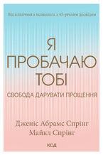 &#x042f; &#x043f;&#x0440;&#x043e;&#x0431;&#x0430;&#x0447;&#x0430;&#x044e; &#x0442;&#x043e;&#x0431;&#x0456;. &#x0421;&#x0432;&#x043e;&#x0431;&#x043e;&#x0434;&#x0430; &#x0434;&#x0430;&#x0440;&#x0443;&#x0432;&#x0430;&#x0442;&#x0438; &#x043f;&#x0440;&#x043e;&#x0449;&#x0435;&#x043d;&#x043d;&#x044f;