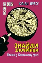 &#x0417;&#x043d;&#x0430;&#x0439;&#x0434;&#x0438; &#x0417;&#x043b;&#x043e;&#x0447;&#x0438;&#x043d;&#x0446;&#x044f;, &#x041f;&#x0440;&#x0438;&#x0432;&#x0438;&#x0434; &#x0443; &#x041a;&#x0430;&#x0436;&#x0430;&#x043d;&#x044f;&#x0447;&#x043e;&#x043c;&#x0443; &#x0433;&#x0440;&#x043e;&#x0442;&#x0456;. &#x0437;&#x0431;&#x0456;&#x0440;&#x043a;&#x0430; &#x0434;&#x0435;&#x0442;&#x0435;&#x043a;&#x0442;&#x0438;&#x0432;&#x043d;&#x0438;&#x0445; &#x0456;&#x0441;&#x0442;&#x043e;&#x0440;&#x0456;&#x0439;