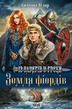 &#x0417;&#x0435;&#x043c;&#x043b;&#x044f; &#x0444;&#x0456;&#x043e;&#x0440;&#x0434;&#x0456;&#x0432;. &#x0406;&#x0437; &#x0432;&#x0430;&#x0440;&#x044f;&#x0433;&#x0456;&#x0432; &#x0443; &#x0433;&#x0440;&#x0435;&#x043a;&#x0438;. &#x041a;&#x043d;&#x0438;&#x0433;&#x0430; 1