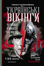 &#x0423;&#x043a;&#x0440;&#x0430;&#x0457;&#x043d;&#x0441;&#x044c;&#x043a;&#x0456; &#x0432;&#x0456;&#x043a;&#x0456;&#x043d;&#x0433;&#x0438; : &#x0443;&#x043a;&#x0440;&#x0430;&#x0457;&#x043d;&#x0446;&#x0456; &#x0432; &#x0434;&#x0438;&#x0432;&#x0456;&#x0437;&#x0456;&#x0457; &#x0421;&#x0421; 201c&#x0412;&#x0456;&#x043a;&#x0456;&#x043d;&#x0433;201d. &#x041b;&#x0438;&#x043f;&#x0435;&#x043d;&#x044c; 2013 &#x043b;&#x0438;&#x0441;&#x0442;&#x043e;&#x043f;&#x0430;&#x0434; 1944 &#x0440;&#x043e;&#x043a;&#x0443;