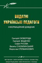 &#x0412;&#x0438;&#x0434;&#x0430;&#x0442;&#x043d;&#x0456; &#x0443;&#x043a;&#x0440;&#x0430;&#x0457;&#x043d;&#x0441;&#x044c;&#x043a;&#x0456; &#x043f;&#x0435;&#x0434;&#x0430;&#x0433;&#x043e;&#x0433;&#x0438;