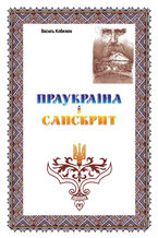 &#x041f;&#x0440;&#x0430;&#x0443;&#x043a;&#x0440;&#x0430;&#x0457;&#x043d;&#x0430; &#x0456; &#x0421;&#x0430;&#x043d;&#x0441;&#x043a;&#x0440;&#x0438;&#x0442;