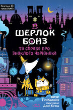 &#x0428;&#x0435;&#x0440;&#x043b;&#x043e;&#x043a; &#x0411;&#x043e;&#x043d;&#x0437; &#x0442;&#x0430; &#x0441;&#x043f;&#x0440;&#x0430;&#x0432;&#x0430; &#x043f;&#x0440;&#x043e; &#x0437;&#x043d;&#x0438;&#x043a;&#x043b;&#x043e;&#x0433;&#x043e; &#x0447;&#x0430;&#x0440;&#x0456;&#x0432;&#x043d;&#x0438;&#x043a;&#x0430;. &#x041a;&#x043d;&#x0438;&#x0433;&#x0430; 3