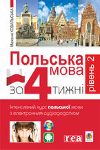 Okładka - &#x041f;&#x043e;&#x043b;&#x044c;&#x0441;&#x044c;&#x043a;&#x0430; &#x043c;&#x043e;&#x0432;&#x0430; &#x0437;&#x0430; 4 &#x0442;&#x0438;&#x0436;&#x043d;&#x0456;. &#x0420;&#x0456;&#x0432;&#x0435;&#x043d;&#x044c; 2. &#x0406;&#x043d;&#x0442;&#x0435;&#x043d;&#x0441;&#x0438;&#x0432;&#x043d;&#x0438;&#x0439; &#x043a;&#x0443;&#x0440;&#x0441; &#x043f;&#x043e;&#x043b;&#x044c;&#x0441;&#x044c;&#x043a;&#x043e;&#x0457; &#x043c;&#x043e;&#x0432;&#x0438; &#x0437; &#x0456;&#x043d;&#x0442;&#x0435;&#x0440;&#x0430;&#x043a;&#x0442;&#x0438;&#x0432;&#x043d;&#x0438;&#x043c; &#x0430;&#x0443;&#x0434;&#x0456;&#x043e;&#x0434;&#x043e;&#x0434;&#x0430;&#x0442;&#x043a;&#x043e;&#x043c; - 