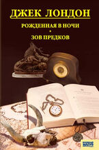 Okładka - &#x0420;&#x043e;&#x0436;&#x0434;&#x0435;&#x043d;&#x043d;&#x0430;&#x044f; &#x0432; &#x043d;&#x043e;&#x0447;&#x0438;. &#x0417;&#x043e;&#x0432; &#x043f;&#x0440;&#x0435;&#x0434;&#x043a;&#x043e;&#x0432; - &#x0414;&#x0436;&#x0435;&#x043a; &#x041b;&#x043e;&#x043d;&#x0434;&#x043e;&#x043d;