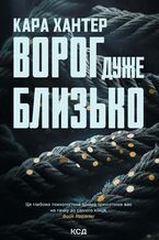 Okładka - &#x0412;&#x043e;&#x0440;&#x043e;&#x0433; &#x0434;&#x0443;&#x0436;&#x0435; &#x0431;&#x043b;&#x0438;&#x0437;&#x044c;&#x043a;&#x043e;. &#x041a;&#x043d;&#x0438;&#x0433;&#x0430; 1 - &#x041a;&#x0430;&#x0440;&#x0430; &#x0425;&#x0430;&#x043d;&#x0442;&#x0435;&#x0440;