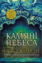 Okładka - &#x0420;&#x043e;&#x0437;&#x043b;&#x0430;&#x043c;&#x0430;&#x043d;&#x0430; &#x0437;&#x0435;&#x043c;&#x043b;&#x044f;. &#x041a;&#x0430;&#x043c;2019&#x044f;&#x043d;&#x0456; &#x043d;&#x0435;&#x0431;&#x0435;&#x0441;&#x0430;. &#x0440;&#x043e;&#x043c;&#x0430;&#x043d;: &#x041a;&#x043d;. 3 - &#x041d;&#x043e;&#x0440;&#x0430; K. &#x0414;&#x0436;&#x0435;&#x043c;&#x0456;&#x0441;&#x0456;&#x043d;