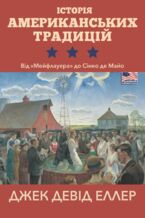 Okładka - &#x0406;&#x0441;&#x0442;&#x043e;&#x0440;&#x0456;&#x044f; &#x0430;&#x043c;&#x0435;&#x0440;&#x0438;&#x043a;&#x0430;&#x043d;&#x0441;&#x044c;&#x043a;&#x0438;&#x0445; &#x0442;&#x0440;&#x0430;&#x0434;&#x0438;&#x0446;&#x0456;&#x0439;. &#x0412;&#x0456;&#x0434; &#x00ab;&#x041c;&#x0435;&#x0439;&#x0444;&#x043b;&#x0430;&#x0443;&#x0435;&#x0440;&#x0430;&#x00bb; &#x0434;&#x043e; &#x0421;&#x0456;&#x043d;&#x043a;&#x043e; &#x0434;&#x0435; &#x041c;&#x0430;&#x0439;&#x043e; - &#x0414;&#x0436;&#x0435;&#x043a; &#x0414;&#x0435;&#x0432;&#x0456;&#x0434; &#x0415;&#x041b;&#x041b;&#x0415;&#x0420;