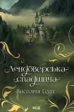 Okładka - &#x041b;&#x0435;&#x043d;&#x0434;&#x043e;&#x0432;&#x0435;&#x0440;&#x0441;&#x044c;&#x043a;&#x0430; &#x0441;&#x043f;&#x0430;&#x0434;&#x0449;&#x0438;&#x043d;&#x0430; - &#x0412;&#x0456;&#x043a;&#x0442;&#x043e;&#x0440;&#x0456;&#x044f; &#x0413;&#x043e;&#x043b;&#x0442;