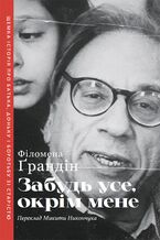 Okładka - &#x0417;&#x0430;&#x0431;&#x0443;&#x0434;&#x044c; &#x0443;&#x0441;&#x0435;, &#x043e;&#x043a;&#x0440;&#x0456;&#x043c; &#x043c;&#x0435;&#x043d;&#x0435; - &#x0424;&#x0456;&#x043b;&#x043e;&#x043c;&#x0435;&#x043d;&#x0430; &#x0490;&#x0440;&#x0430;&#x043d;&#x0434;&#x0456;&#x043d;