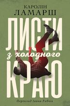 Okładka - &#x041b;&#x0438;&#x0441;&#x0442;&#x0438; &#x0437; &#x0445;&#x043e;&#x043b;&#x043e;&#x0434;&#x043d;&#x043e;&#x0433;&#x043e; &#x043a;&#x0440;&#x0430;&#x044e; - &#x041a;&#x0430;&#x0440;&#x043e;&#x043b;&#x0456;&#x043d; &#x041b;&#x0410;&#x041c;&#x0410;&#x0420;&#x0428;