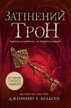 Okładka - &#x0417;&#x0430;&#x0442;&#x0456;&#x043d;&#x0435;&#x043d;&#x0438;&#x0439; &#x0442;&#x0440;&#x043e;&#x043d;. &#x041a;&#x043d;&#x0438;&#x0433;&#x0430; 3. The shadowed throne. Book 3 - &#x0414;&#x0436;&#x0435;&#x043d;&#x043d;&#x0456;&#x0444;&#x0435;&#x0440; &#x041d;&#x0456;&#x043b;&#x044c;&#x0441;&#x0435;&#x043d;