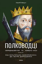 Okładka - &#x041f;&#x043e;&#x043b;&#x043a;&#x043e;&#x0432;&#x043e;&#x0434;&#x0446;&#x0456; &#x0421;&#x0435;&#x0440;&#x0435;&#x0434;&#x043d;&#x044c;&#x043e;&#x0432;&#x0456;&#x0447;&#x0447;&#x044f; &#x0442;&#x0430; &#x041d;&#x043e;&#x0432;&#x043e;&#x0433;&#x043e; &#x0447;&#x0430;&#x0441;&#x0443;. &#x0412;&#x0456;&#x0434; &#x0412;&#x0456;&#x043b;&#x044c;&#x0433;&#x0435;&#x043b;&#x044c;&#x043c;&#x0430; &#x0417;&#x0430;&#x0432;&#x043e;&#x0439;&#x043e;&#x0432;&#x043d;&#x0438;&#x043a;&#x0430; &#x0434;&#x043e; &#x041f;&#x0435;&#x0442;&#x0440;&#x0430; &#x0414;&#x043e;&#x0440;&#x043e;&#x0448;&#x0435;&#x043d;&#x043a;&#x0430; - &#x0421;&#x0435;&#x0440;&#x0433;&#x0456;&#x0439; &#x041c;&#x0430;&#x0445;&#x0443;&#x043d;