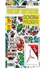 Okładka - Ostanowka: Rossija! Dla początkujących - Colorful Media