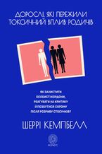 Okładka - &#x0414;&#x043e;&#x0440;&#x043e;&#x0441;&#x043b;&#x0456;, &#x044f;&#x043a;&#x0456; &#x043f;&#x0435;&#x0440;&#x0435;&#x0436;&#x0438;&#x043b;&#x0438; &#x0442;&#x043e;&#x043a;&#x0441;&#x0438;&#x0447;&#x043d;&#x0438;&#x0439; &#x0432;&#x043f;&#x043b;&#x0438;&#x0432; &#x0440;&#x043e;&#x0434;&#x0438;&#x0447;&#x0456;&#x0432;. &#x042f;&#x043a; &#x0437;&#x0430;&#x0445;&#x0438;&#x0441;&#x0442;&#x0438;&#x0442;&#x0438; &#x043e;&#x0441;&#x043e;&#x0431;&#x0438;&#x0441;&#x0442;&#x0456; &#x043a;&#x043e;&#x0440;&#x0434;&#x043e;&#x043d;&#x0438;, &#x0440;&#x0435;&#x0430;&#x0433;&#x0443;&#x0432;&#x0430;&#x0442;&#x0438; &#x043d;&#x0430; &#x043a;&#x0440;&#x0438;&#x0442;&#x0438;&#x043a;&#x0443; &#x0439; &#x043f;&#x043e;&#x0437;&#x0431;&#x0443;&#x0442;&#x0438;&#x0441;&#x044f; &#x0441;&#x043e;&#x0440;&#x043e;&#x043c;&#x0443; &#x043f;&#x0456;&#x0441;&#x043b;&#x044f; &#x0440;&#x043e;&#x0437;&#x0440;&#x0438;&#x0432;&#x0443; &#x0441;&#x0442;&#x043e;&#x0441;&#x0443;&#x043d;&#x043a;&#x0456;&#x0432; - &#x0428;&#x0435;&#x0440;&#x0440;&#x0456; &#x041a;&#x0435;&#x043c;&#x043f;&#x0431;&#x0435;&#x043b;&#x043b;