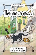 &#x0414;&#x0435;&#x0442;&#x0435;&#x043a;&#x0442;&#x0438;&#x0432;&#x0438; &#x0437; &#x0432;&#x0443;&#x0441;&#x0430;&#x043c;&#x0438; : &#x0425;&#x0442;&#x043e; &#x0432;&#x043a;&#x0440;&#x0430;&#x0432; &#x0437;&#x043e;&#x043b;&#x043e;&#x0442;&#x043e;&#x0433;&#x043e; &#x043a;&#x043e;&#x0442;&#x0430;. &#x0414;&#x0435;&#x0442;&#x0435;&#x043a;&#x0442;&#x0438;&#x0432;&#x0438; &#x0437; &#x0432;&#x0443;&#x0441;&#x0430;&#x043c;&#x0438; : &#x0425;&#x0442;&#x043e; &#x0432;&#x043a;&#x0440;&#x0430;&#x0432; &#x0437;&#x043e;&#x043b;&#x043e;&#x0442;&#x043e;&#x0433;&#x043e; &#x043a;&#x043e;&#x0442;&#x0430;