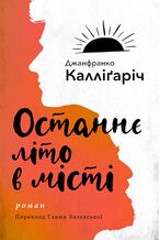 &#x041e;&#x0441;&#x0442;&#x0430;&#x043d;&#x043d;&#x0454; &#x043b;&#x0456;&#x0442;&#x043e; &#x0432; &#x043c;&#x0456;&#x0441;&#x0442;&#x0456;