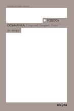 Okładka - &#x0421;&#x0442;&#x0430;&#x0440;&#x0448;&#x0438;&#x0439; &#x0431;&#x043e;&#x044f;&#x0440;&#x0438;&#x043d;. &#x041f;&#x043b;&#x0430;&#x043d; &#x0434;&#x043e; &#x0434;&#x0432;&#x043e;&#x0440;&#x0443; - &#x0422;&#x043e;&#x0434;&#x043e;&#x0441;&#x044c; &#x041e;&#x0441;&#x044c;&#x043c;&#x0430;&#x0447;&#x043a;&#x0430;