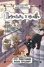 Okładka - &#x0425;&#x0442;&#x043e; &#x043f;&#x0456;&#x0434;&#x0441;&#x0442;&#x0430;&#x0432;&#x0438;&#x0432; &#x0416;&#x0430;&#x043d;&#x0430; &#x0412;&#x0443;&#x0441;&#x0430;&#x043d;&#x044f;. &#x0425;&#x0442;&#x043e; &#x043f;&#x0456;&#x0434;&#x0441;&#x0442;&#x0430;&#x0432;&#x0438;&#x0432; &#x0416;&#x0430;&#x043d;&#x0430; &#x0412;&#x0443;&#x0441;&#x0430;&#x043d;&#x044f; - &#x0410;&#x043b;&#x0435;&#x0441;&#x0441;&#x0430;&#x043d;&#x0434;&#x0440;&#x043e; &#x0490;&#x0430;&#x0442;&#x0442;&#x0456;