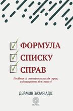&#x0424;&#x043e;&#x0440;&#x043c;&#x0443;&#x043b;&#x0430; &#x0441;&#x043f;&#x0438;&#x0441;&#x043a;&#x0443; &#x0441;&#x043f;&#x0440;&#x0430;&#x0432;. &#x041f;&#x043e;&#x0441;&#x0456;&#x0431;&#x043d;&#x0438;&#x043a; &#x0437;&#x0456; &#x0441;&#x0442;&#x0432;&#x043e;&#x0440;&#x0435;&#x043d;&#x043d;&#x044f; &#x0441;&#x043f;&#x0438;&#x0441;&#x043a;&#x0456;&#x0432; &#x0441;&#x043f;&#x0440;&#x0430;&#x0432;, &#x044f;&#x043a;&#x0456; &#x043f;&#x0440;&#x0430;&#x0446;&#x044e;&#x044e;&#x0442;&#x044c; &#x0431;&#x0435;&#x0437; &#x0441;&#x0442;&#x0440;&#x0435;&#x0441;&#x0443;!