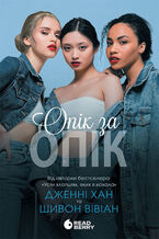 Okładka - &#x041e;&#x043f;&#x0456;&#x043a; &#x0437;&#x0430; &#x043e;&#x043f;&#x0456;&#x043a;. &#x041a;&#x043d;&#x0438;&#x0433;&#x0430; 1 - &#x0414;&#x0436;&#x0435;&#x043d;&#x043d;&#x0456; &#x0425;&#x0430;&#x043d; &#x0425;&#x0430;&#x043d;