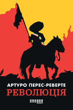 Okładka - &#x0420;&#x0435;&#x0432;&#x043e;&#x043b;&#x044e;&#x0446;&#x0456;&#x044f; - &#x0410;&#x0440;&#x0442;&#x0443;&#x0440;&#x043e; &#x041f;&#x0435;&#x0440;&#x0435;&#x0441; &#x0420;&#x0435;&#x0432;&#x0435;&#x0440;&#x0442;&#x0435;, &#x0410;&#x0440;&#x0442;&#x0443;&#x0440;&#x043e; &#x041f;&#x0435;&#x0440;&#x0435;&#x0441; &#x0420;&#x0435;&#x0432;&#x0435;&#x0440;&#x0442;&#x0435;