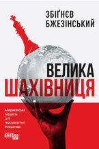 &#x0412;&#x0435;&#x043b;&#x0438;&#x043a;&#x0430; &#x0448;&#x0430;&#x0445;&#x0456;&#x0432;&#x043d;&#x0438;&#x0446;&#x044f;
