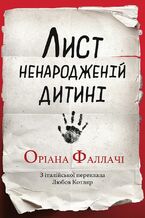 &#x041b;&#x0438;&#x0441;&#x0442; &#x043d;&#x0435;&#x043d;&#x0430;&#x0440;&#x043e;&#x0434;&#x0436;&#x0435;&#x043d;&#x0456;&#x0439; &#x0434;&#x0438;&#x0442;&#x0438;&#x043d;&#x0456;