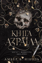 Okładka - &#x0411;&#x043e;&#x0433;&#x0438; &#x0456; &#x043c;&#x043e;&#x043d;&#x0441;&#x0442;&#x0440;&#x0438;. &#x041a;&#x043d;. 1. &#x041a;&#x043d;&#x0438;&#x0433;&#x0430; &#x0410;&#x0437;&#x0440;&#x0430;&#x0457;&#x043b;&#x0430; - &#x0410;&#x043c;&#x0431;&#x0435;&#x0440; &#x0412;. &#x041d;&#x0456;&#x043a;&#x043e;&#x043b;&#x044c;