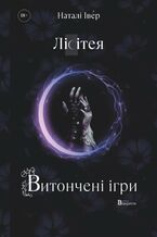 &#x0406;&#x0433;&#x0440;&#x0438; &#x0432;&#x0435;&#x0440;&#x0445;&#x043e;&#x0432;&#x043d;&#x0438;&#x0445; &#x043f;&#x0440;&#x0430;&#x0432;&#x0438;&#x0442;&#x0435;&#x043b;&#x0456;&#x0432; (#1). &#x041b;&#x0456;&#x0441;&#x0456;&#x0442;&#x0435;&#x044f;. &#x0412;&#x0438;&#x0442;&#x043e;&#x043d;&#x0447;&#x0435;&#x043d;&#x0456; &#x0456;&#x0433;&#x0440;&#x0438;