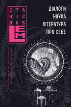 &#x0414;&#x0456;&#x0430;&#x043b;&#x043e;&#x0433;&#x0438;. &#x041d;&#x0430;&#x0443;&#x043a;&#x0430;. &#x041b;&#x0456;&#x0442;&#x0435;&#x0440;&#x0430;&#x0442;&#x0443;&#x0440;&#x0430;. &#x041f;&#x0440;&#x043e; &#x0441;&#x0435;&#x0431;&#x0435;. &#x041a;&#x043d;&#x0438;&#x0433;&#x0430; 5