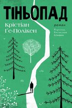 &#x0422;&#x0456;&#x043d;&#x044c;&#x043e;&#x043f;&#x0430;&#x0434;