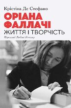 Okładka - &#x041e;&#x0440;&#x0456;&#x0430;&#x043d;&#x0430; &#x0424;&#x0430;&#x043b;&#x043b;&#x0430;&#x0447;&#x0456;. &#x0416;&#x0438;&#x0442;&#x0442;&#x044f; &#x0456; &#x0442;&#x0432;&#x043e;&#x0440;&#x0447;&#x0456;&#x0441;&#x0442;&#x044c; - &#x041a;&#x0440;&#x0456;&#x0441;&#x0442;&#x0456;&#x043d;&#x0430; &#x0414;&#x0435; &#x0421;&#x0422;&#x0415;&#x0424;&#x0410;&#x041d;&#x041e;