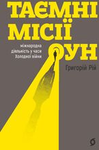 Okładka - &#x0422;&#x0430;&#x0454;&#x043c;&#x043d;&#x0456; &#x043c;&#x0456;&#x0441;&#x0456;&#x0457; &#x041e;&#x0423;&#x041d;. &#x041c;&#x0456;&#x0436;&#x043d;&#x0430;&#x0440;&#x043e;&#x0434;&#x043d;&#x0430; &#x0434;&#x0456;&#x044f;&#x043b;&#x044c;&#x043d;&#x0456;&#x0441;&#x0442;&#x044c; &#x0443; &#x0447;&#x0430;&#x0441;&#x0438; &#x0425;&#x043e;&#x043b;&#x043e;&#x0434;&#x043d;&#x043e;&#x0457; &#x0432;&#x0456;&#x0439;&#x043d;&#x0438; - &#x0413;&#x0440;&#x0438;&#x0433;&#x043e;&#x0440;&#x0456;&#x0439; &#x0420;&#x0456;&#x0439;