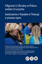 Okładka - Migranci z Ukrainy w Polsce wobec kryzysów - Tetyana Lewińska