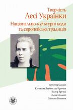 Okładka - ????????? ???? ???????? - Katarzyna Jakubowska-Krawczyk, Viktor Yaruchyk, Olena Malanii, Svitlana Romaniuk