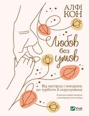 &#x041b;&#x044e;&#x0431;&#x043e;&#x0432; &#x0431;&#x0435;&#x0437; &#x0443;&#x043c;&#x043e;&#x0432;. &#x0412;&#x0456;&#x0434; &#x043d;&#x0430;&#x0433;&#x043e;&#x0440;&#x043e;&#x0434; &#x0456; &#x043f;&#x043e;&#x043a;&#x0430;&#x0440;&#x0430;&#x043d;&#x044c; &#x0434;&#x043e; &#x0442;&#x0443;&#x0440;&#x0431;&#x043e;&#x0442;&#x0438; &#x0439; &#x043f;&#x043e;&#x0440;&#x0430;&#x0437;&#x0443;&#x043c;&#x0456;&#x043d;&#x043d;&#x044f;