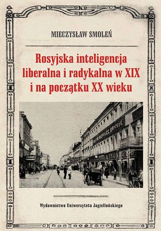 Okładka książki/ebooka Rosyjska inteligencja liberalna i radykalna w XIX i na początku XX wieku. Poglądy, oceny, opinie