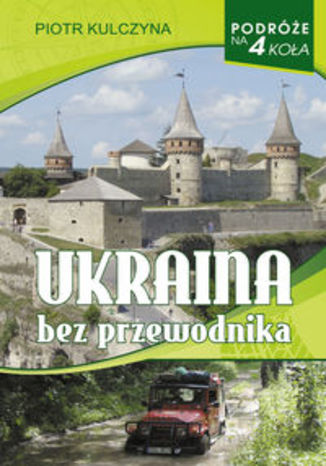 Okładka książki/ebooka Ukraina bez przewodnika