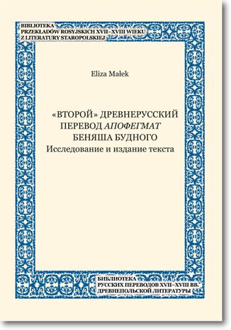 «Vtoroj» drevnerusskij perevod Apofegmat Benâša Budnogo Issledovanie i izdanie teksta Eliza Małek - okładka książki