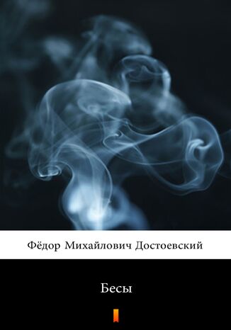 Бесы (Biesy) Fiodor Dostojewski - okadka audiobooka MP3