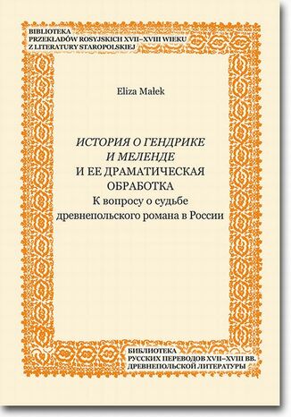 Istoria o Gendrike i Melende i ee dramatičeskaa obrabotka