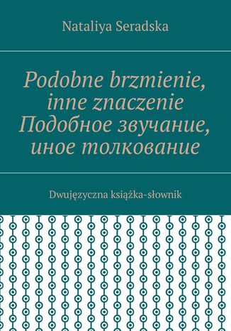 Podobne brzmienie, inne znaczenie ???????? ????????, ???? ??????????