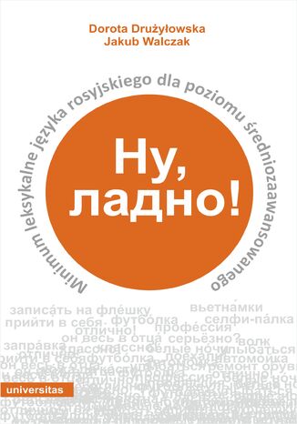 Ну, ладно! Minimum leksykalne języka rosyjskiego dla poziomu średniozaawansowanego, wyd. II poprawione Jakub Walczak, Dorota Drużyłowska - okładka audiobooks CD