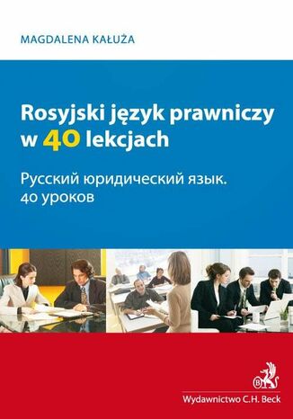 Rosyjski jzyk prawniczy w 40 lekcjach Magdalena Kaua - okadka ebooka