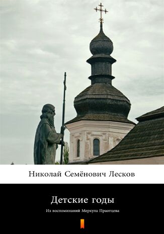 Okładka:Детски;е годы (Lata dzieciństwa). Из воспоми;нани;й Меркула Праотцева 