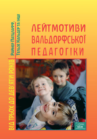 Лейтмотиви вальдорфської педагогіки. Від 3 до 9 років Райнер Патцлафф, Тельзе Кальдер - okadka audiobooka MP3